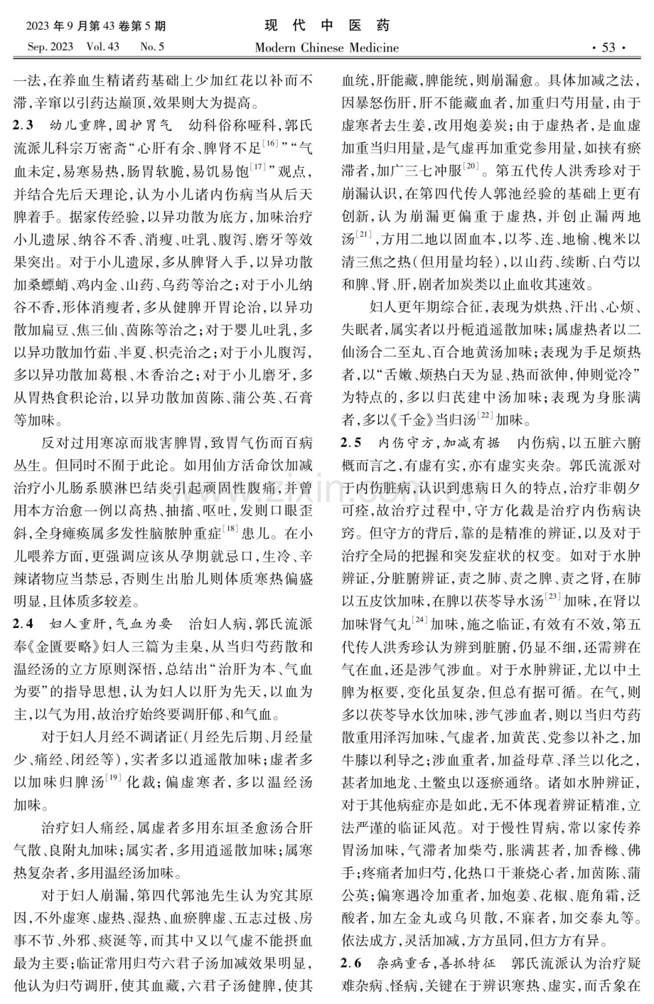 商洛郭氏流派渊源及学术特色研究.pdf_第3页