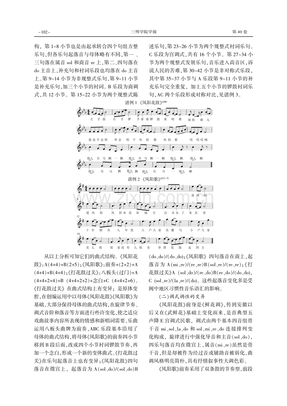 沙县肩膀戏《打花鼓过关》音乐形态变异性研究.pdf_第3页