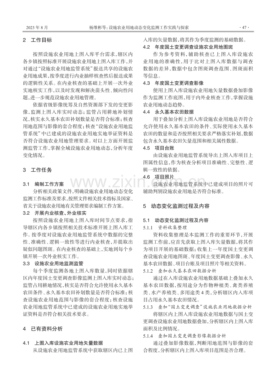 设施农业用地动态变化监测工作实践与探索.pdf_第2页