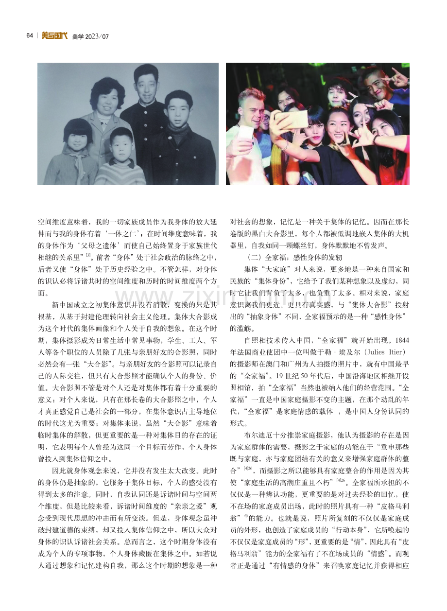 身体观念的嬗变与自我认同：从集体画像到个人自拍.pdf_第2页