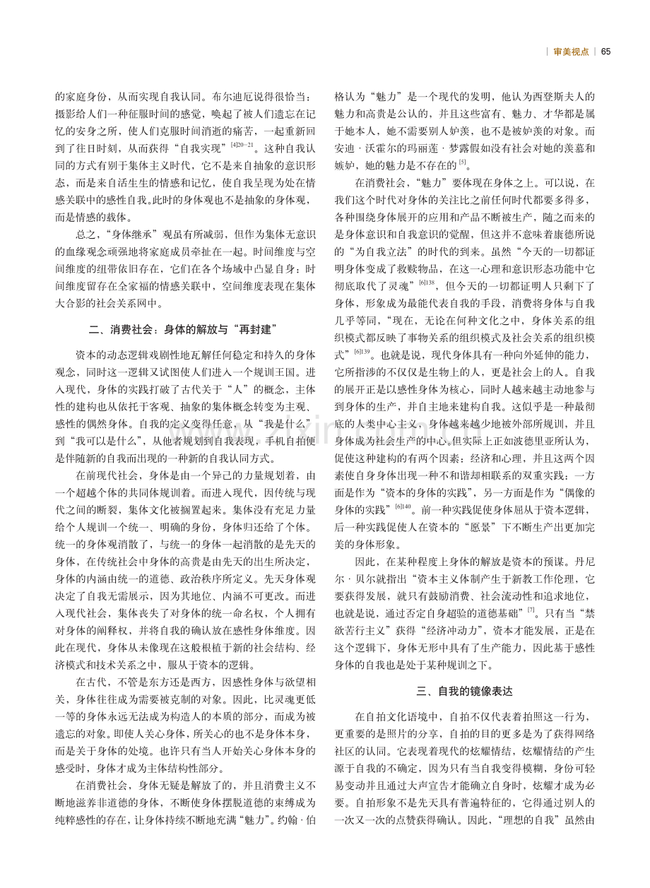 身体观念的嬗变与自我认同：从集体画像到个人自拍.pdf_第3页