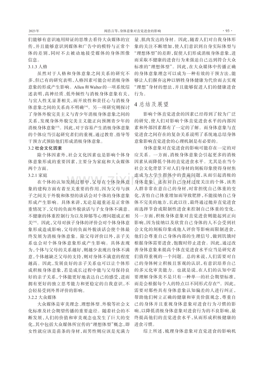 身体意象对直觉进食的影响.pdf_第3页