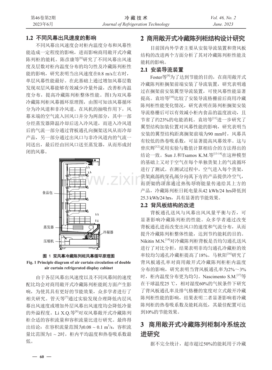商用敞开式冷藏陈列柜节能技术研究进展.pdf_第2页