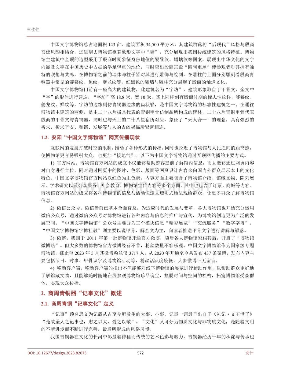 商周青铜“记事文化”在综合类博物馆网页设计中的应用研究——以中国文字博物馆为例.pdf_第3页