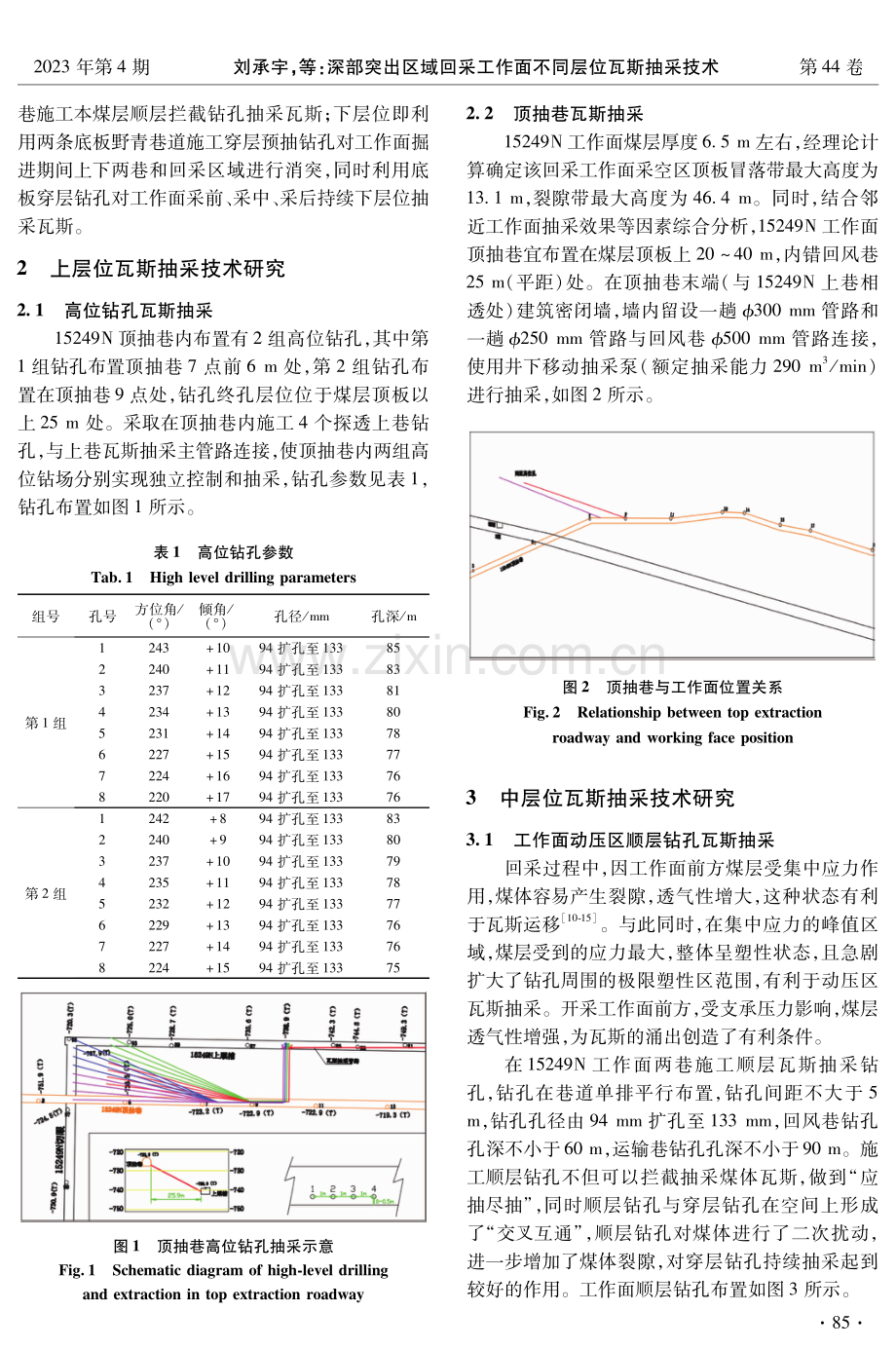 深部突出区域回采工作面不同层位瓦斯抽采技术.pdf_第2页