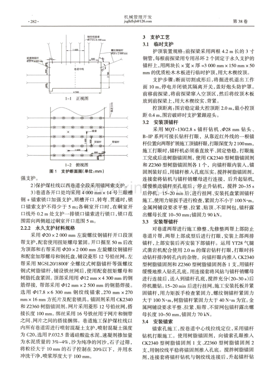 山西某矿60105工作面回风顺槽支护技术研究.pdf_第2页