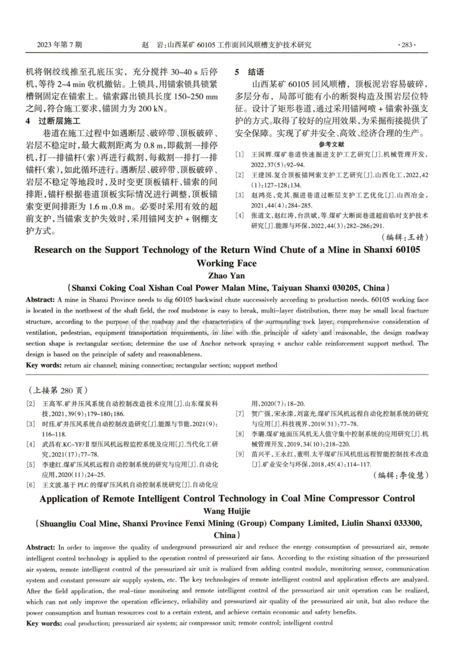 山西某矿60105工作面回风顺槽支护技术研究.pdf_第3页