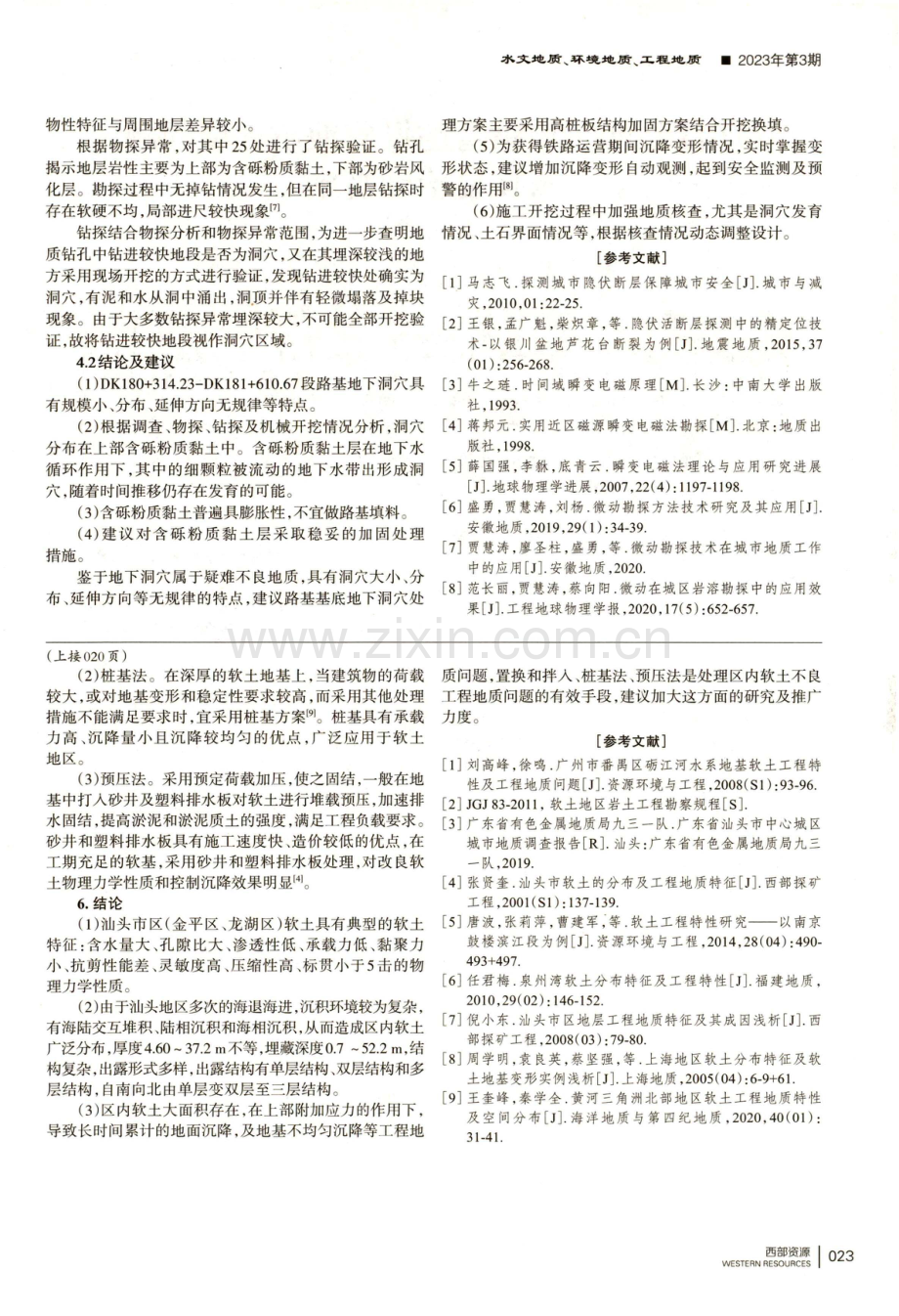 汕头市区软土空间分布及其工程地质特性.pdf_第3页