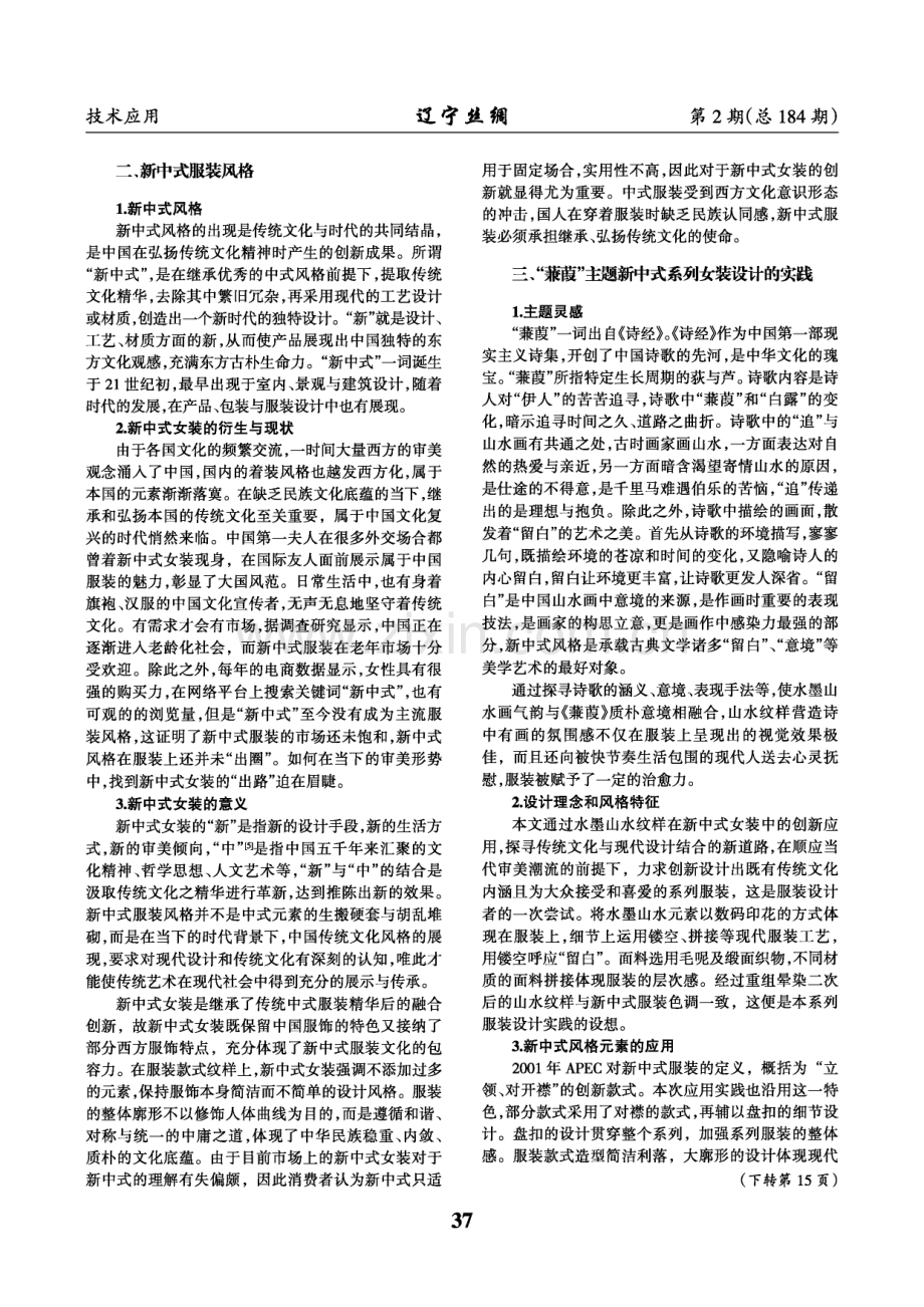 山水纹样在新中式女装中的应用.pdf_第2页