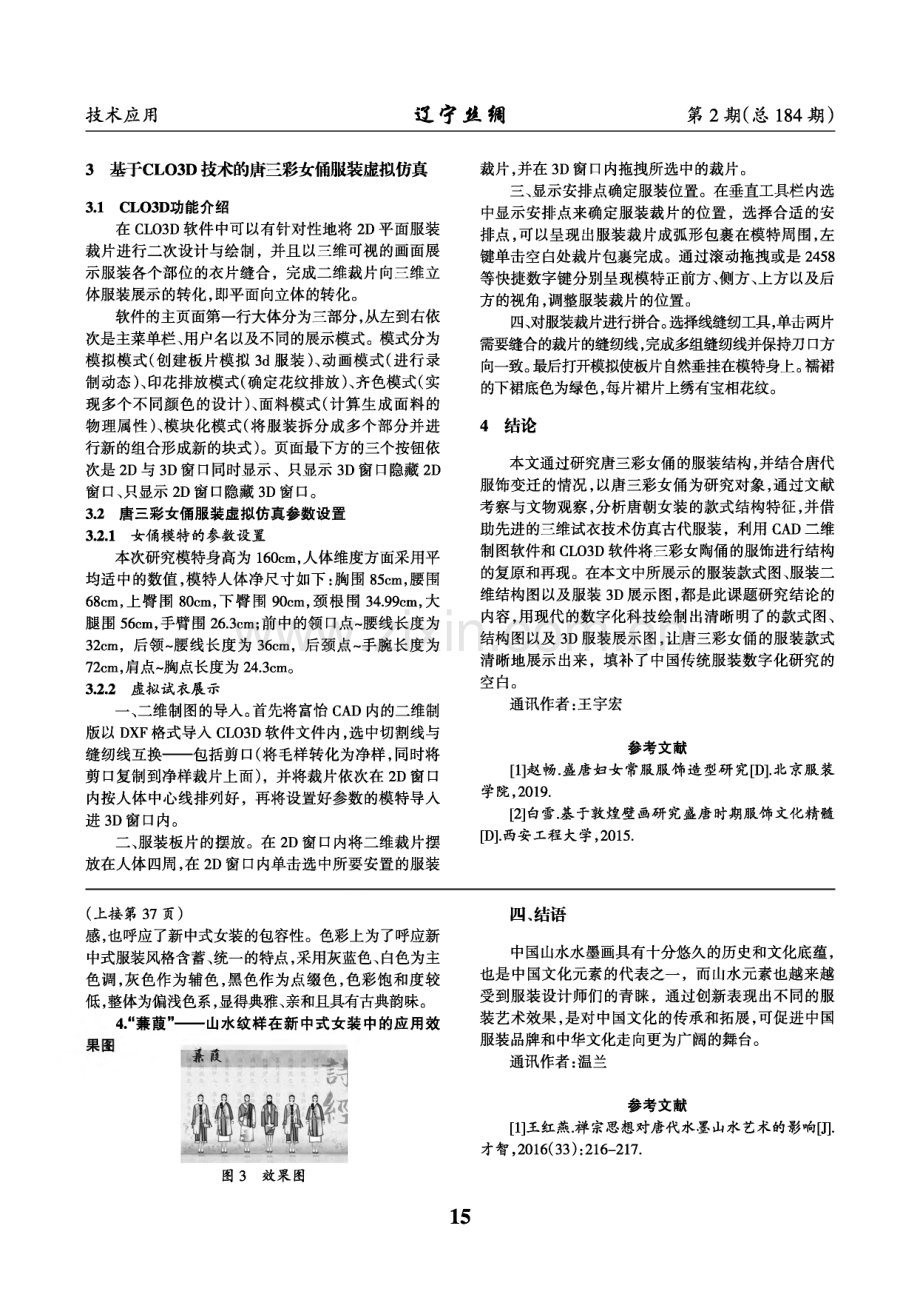 山水纹样在新中式女装中的应用.pdf_第3页