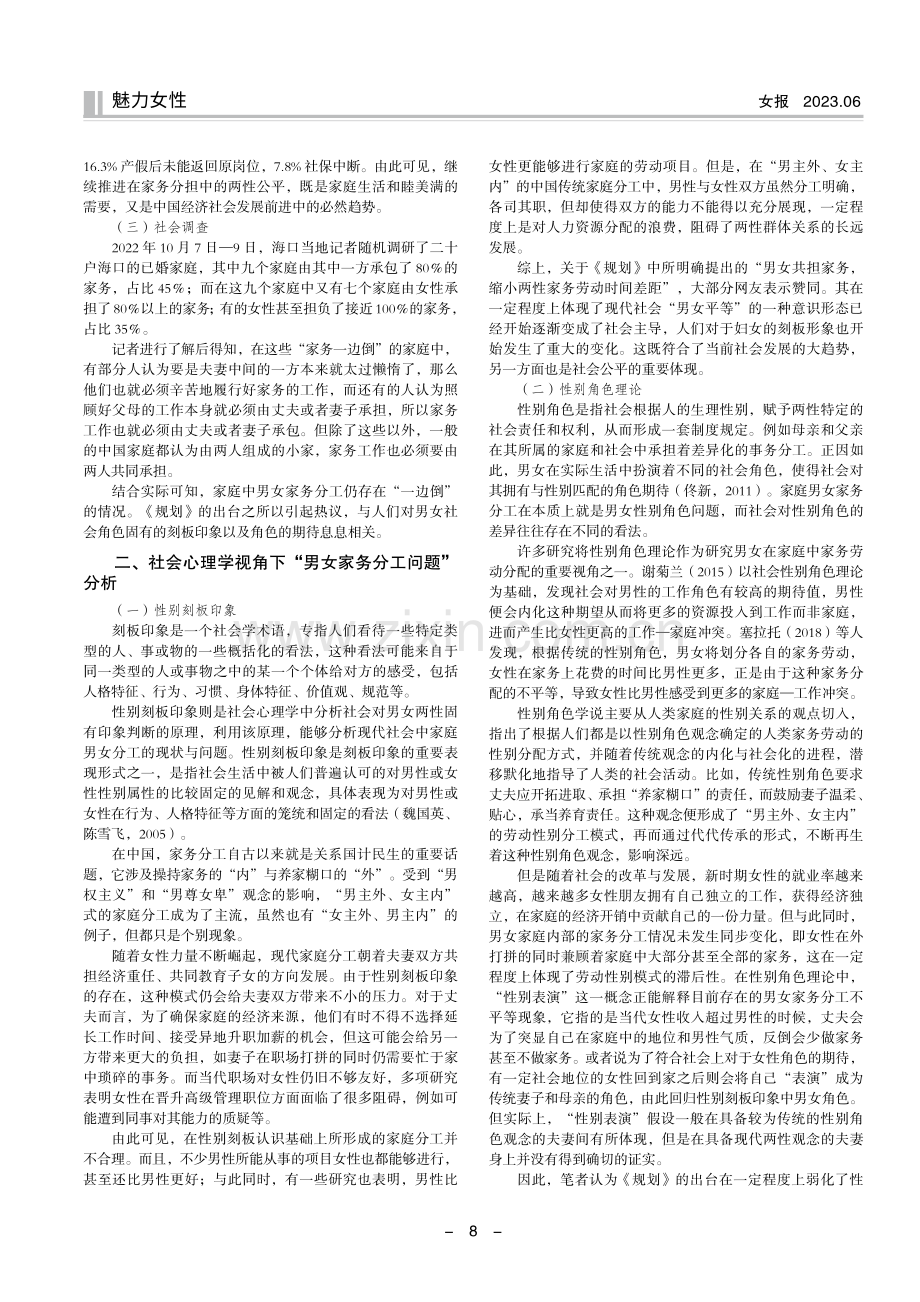 社会心理学视域下男女家务分工问题分析.pdf_第2页