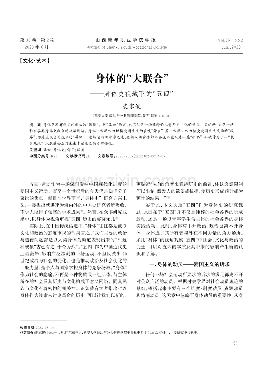 身体的“大联合”——身体史视域下的“五四”.pdf_第1页