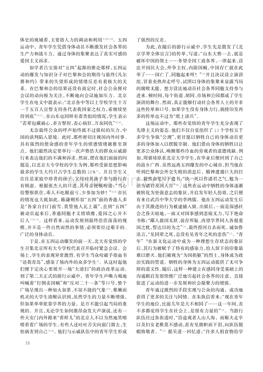 身体的“大联合”——身体史视域下的“五四”.pdf_第2页