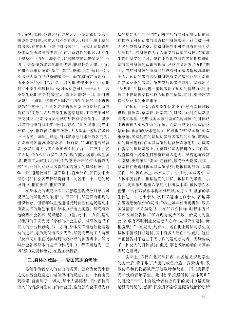 身体的“大联合”——身体史视域下的“五四”.pdf_第3页