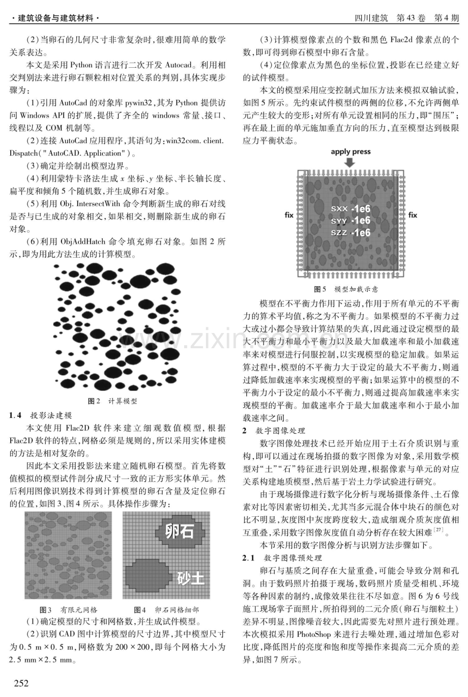 砂卵石土体力学性能有限差分数值模型研究.pdf_第3页