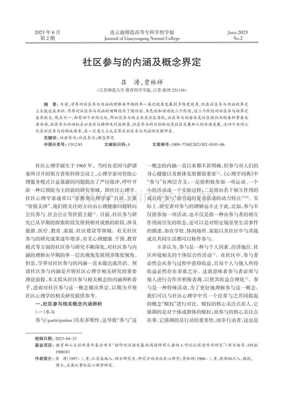 社区参与的内涵及概念界定.pdf_第1页