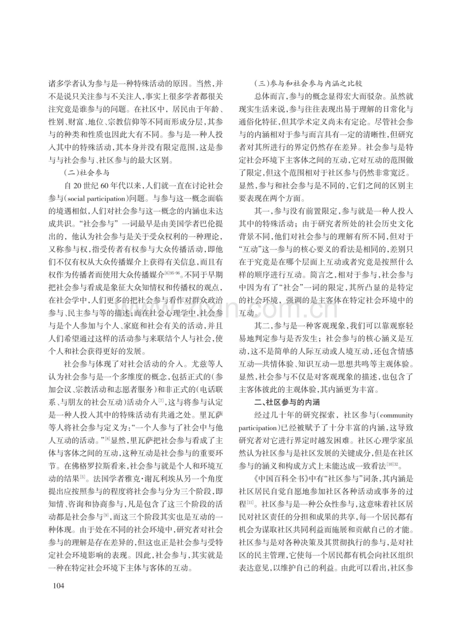 社区参与的内涵及概念界定.pdf_第2页