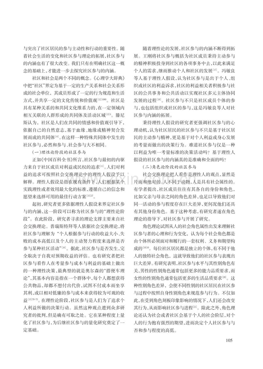 社区参与的内涵及概念界定.pdf_第3页