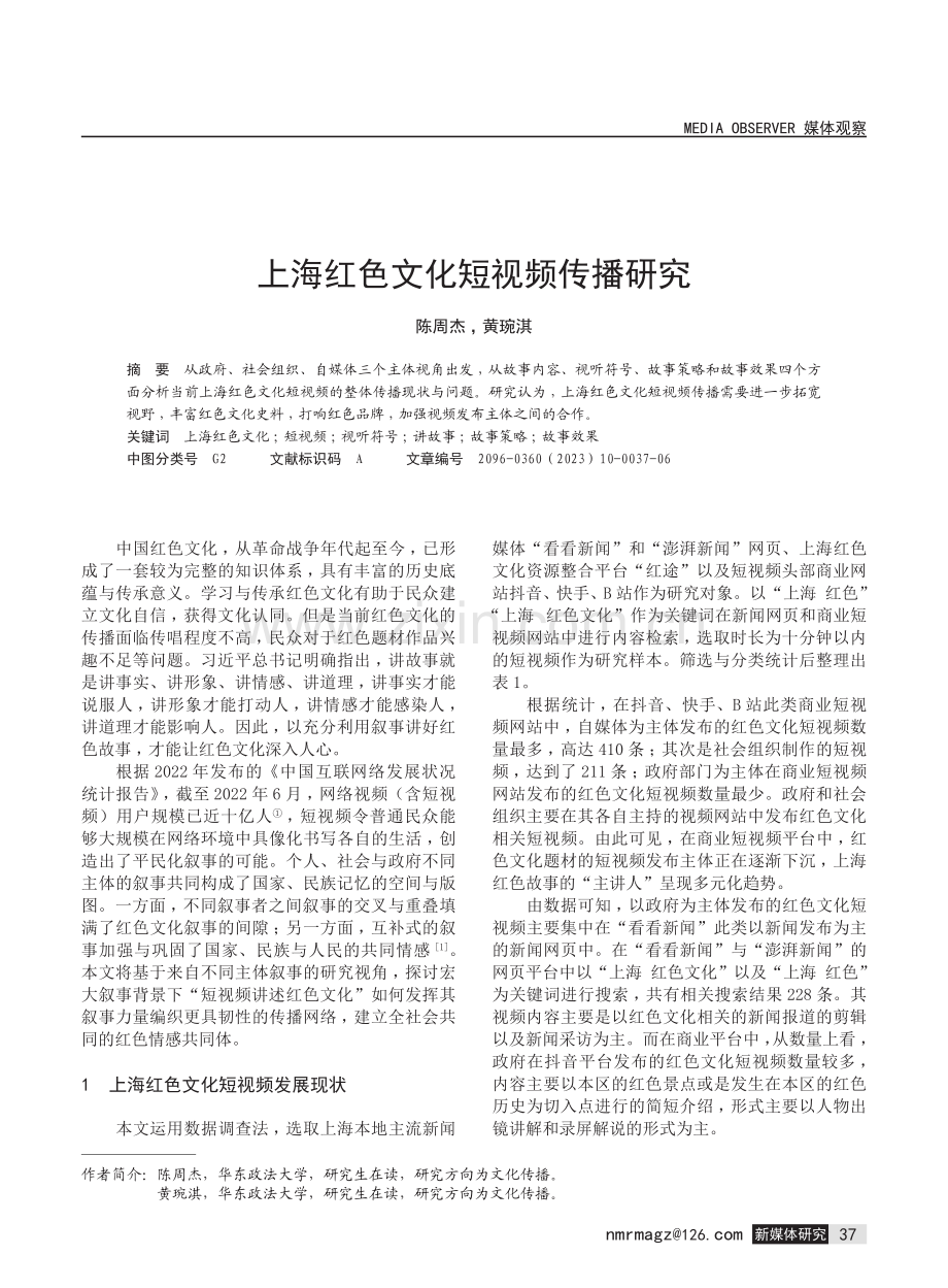 上海红色文化短视频传播研究.pdf_第1页