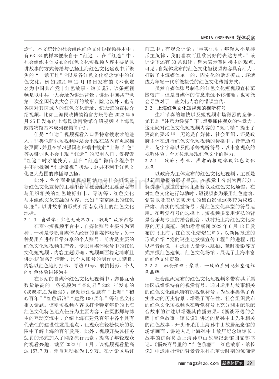 上海红色文化短视频传播研究.pdf_第3页