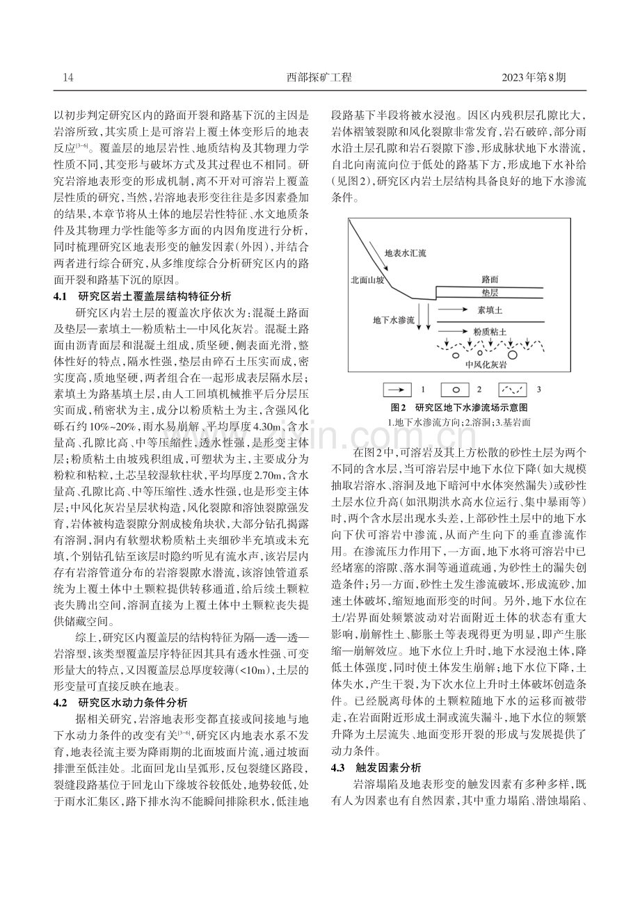 韶赣高速公路K2段路面开裂及路基下沉成因机制研究.pdf_第3页