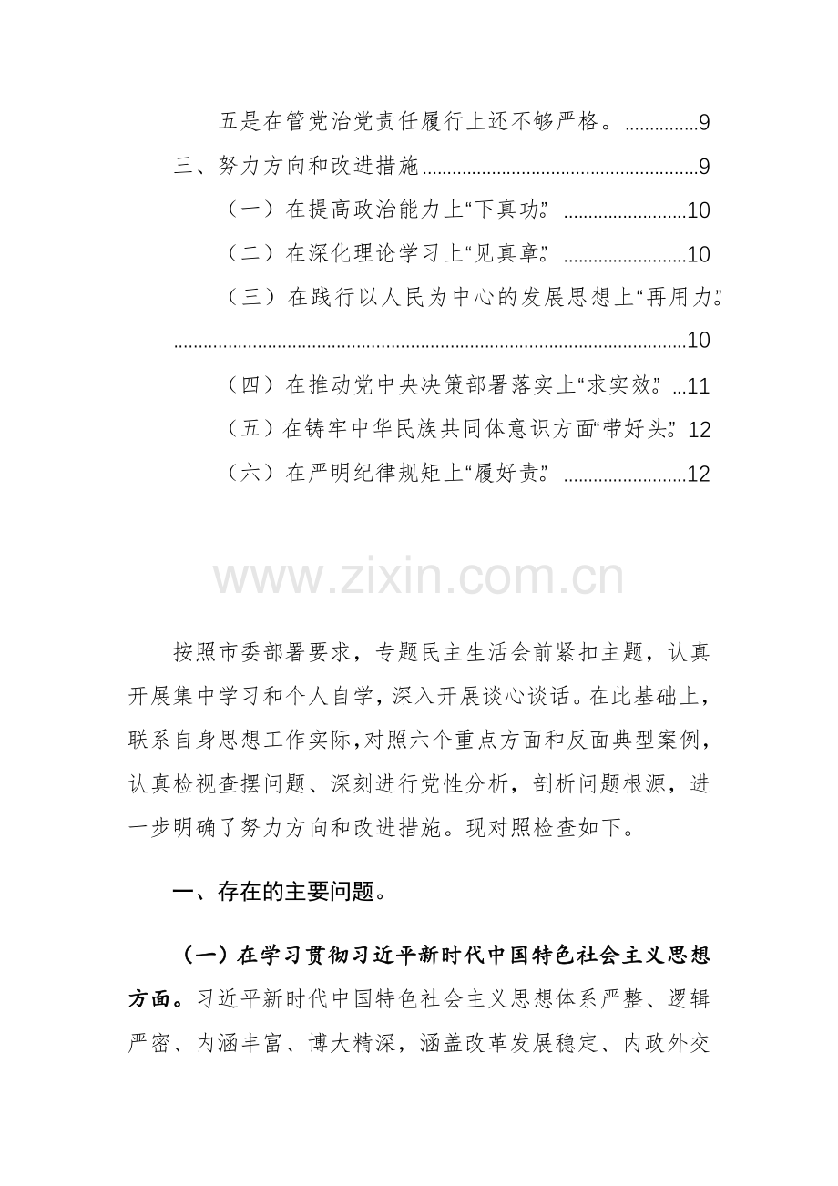 派驻纪检监察组长2024年专题生活会“新8个方面”对照检查材料（以身作则、廉洁自律、典型案例、个人情况等8个方面）范文.docx_第2页