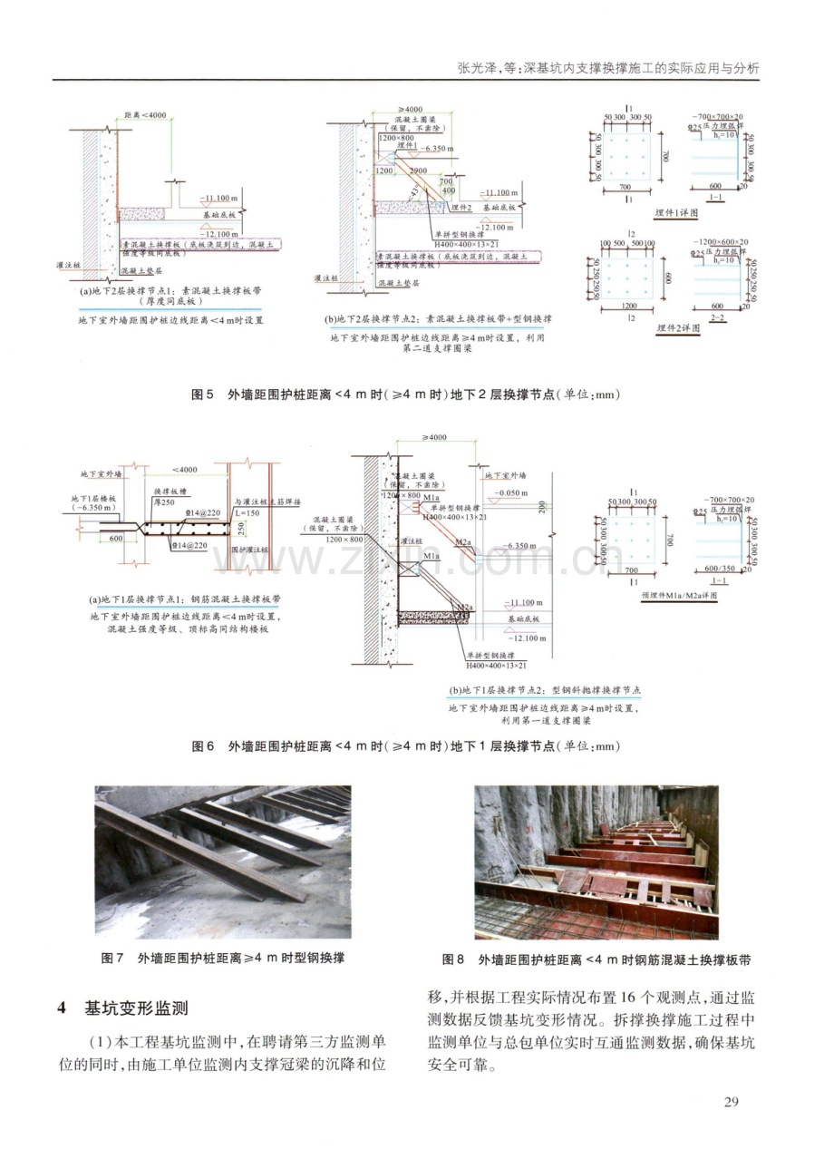 深基坑内支撑换撑施工的实际应用与分析.pdf_第3页