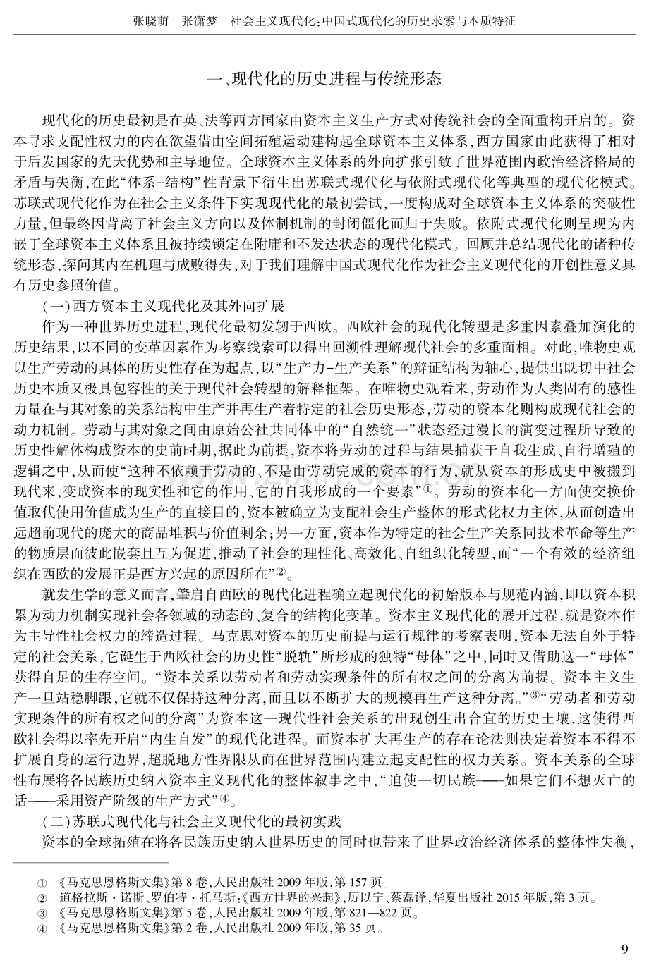 社会主义现代化：中国式现代化的历史求索与本质特征.pdf_第2页