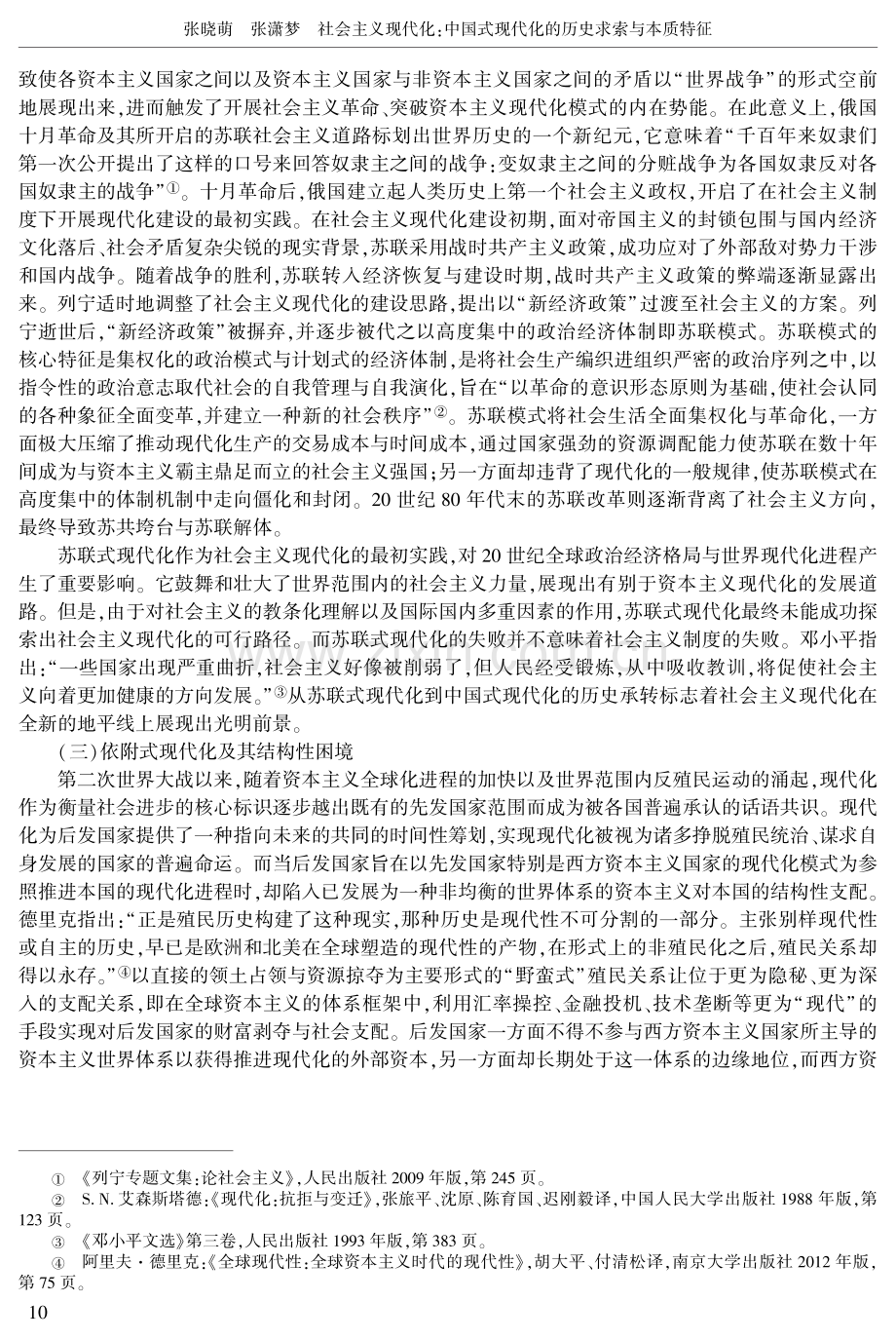 社会主义现代化：中国式现代化的历史求索与本质特征.pdf_第3页