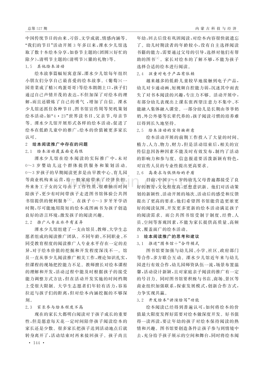 少儿图书馆绘本阅读推广探究——以南京市溧水区儿童图书馆为例.pdf_第2页