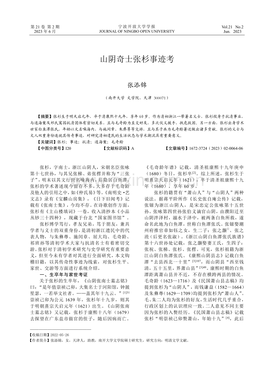 山阴奇士张杉事迹考.pdf_第1页