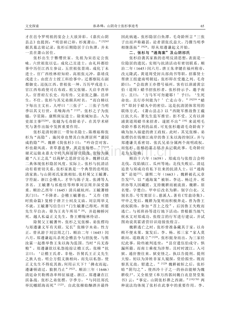 山阴奇士张杉事迹考.pdf_第2页