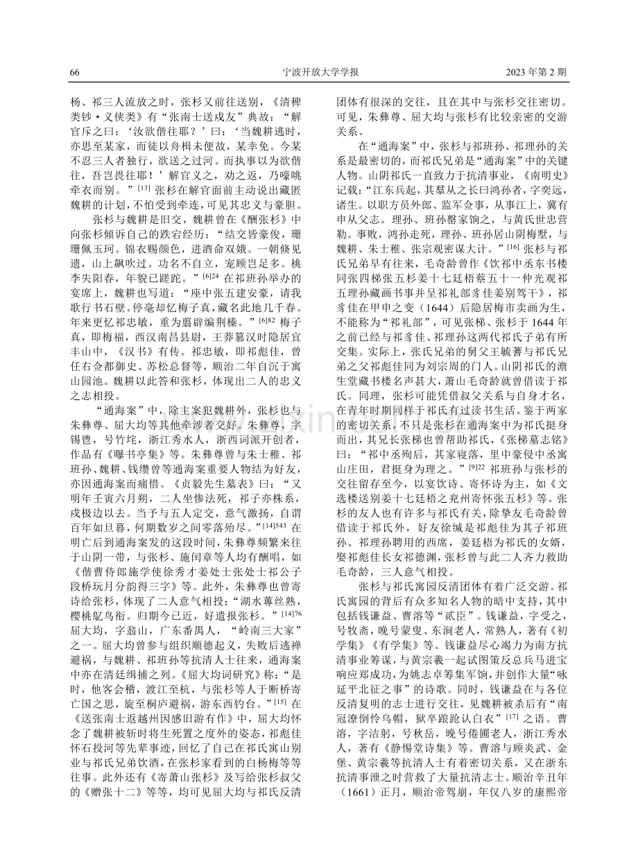 山阴奇士张杉事迹考.pdf_第3页