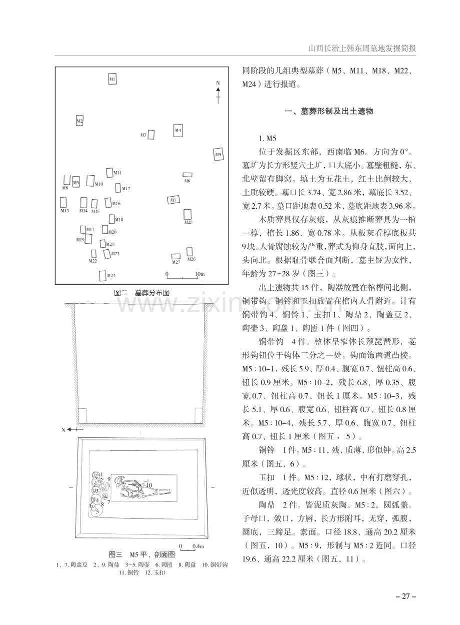 山西长治上韩东周墓地发掘简报.pdf_第2页