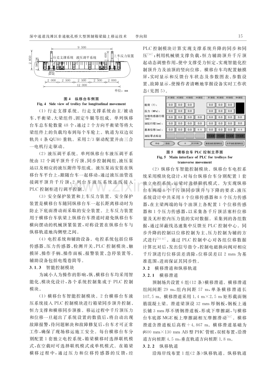 深中通道浅滩区非通航孔桥大型预制箱梁陆上移运技术.pdf_第3页