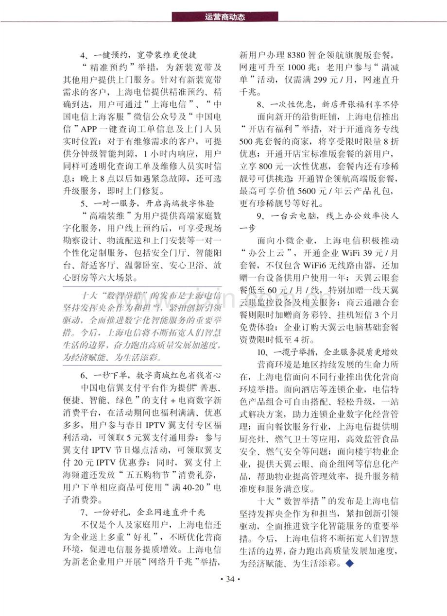 上海电信十大数智举措“心贴心”.pdf_第2页