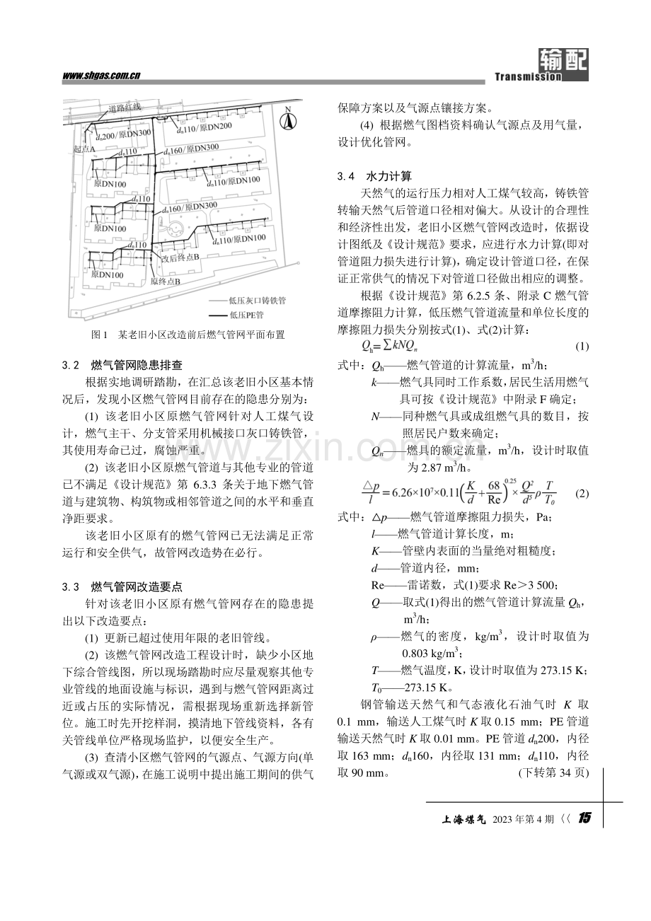 上海市老旧小区燃气管网改造实例.pdf_第3页