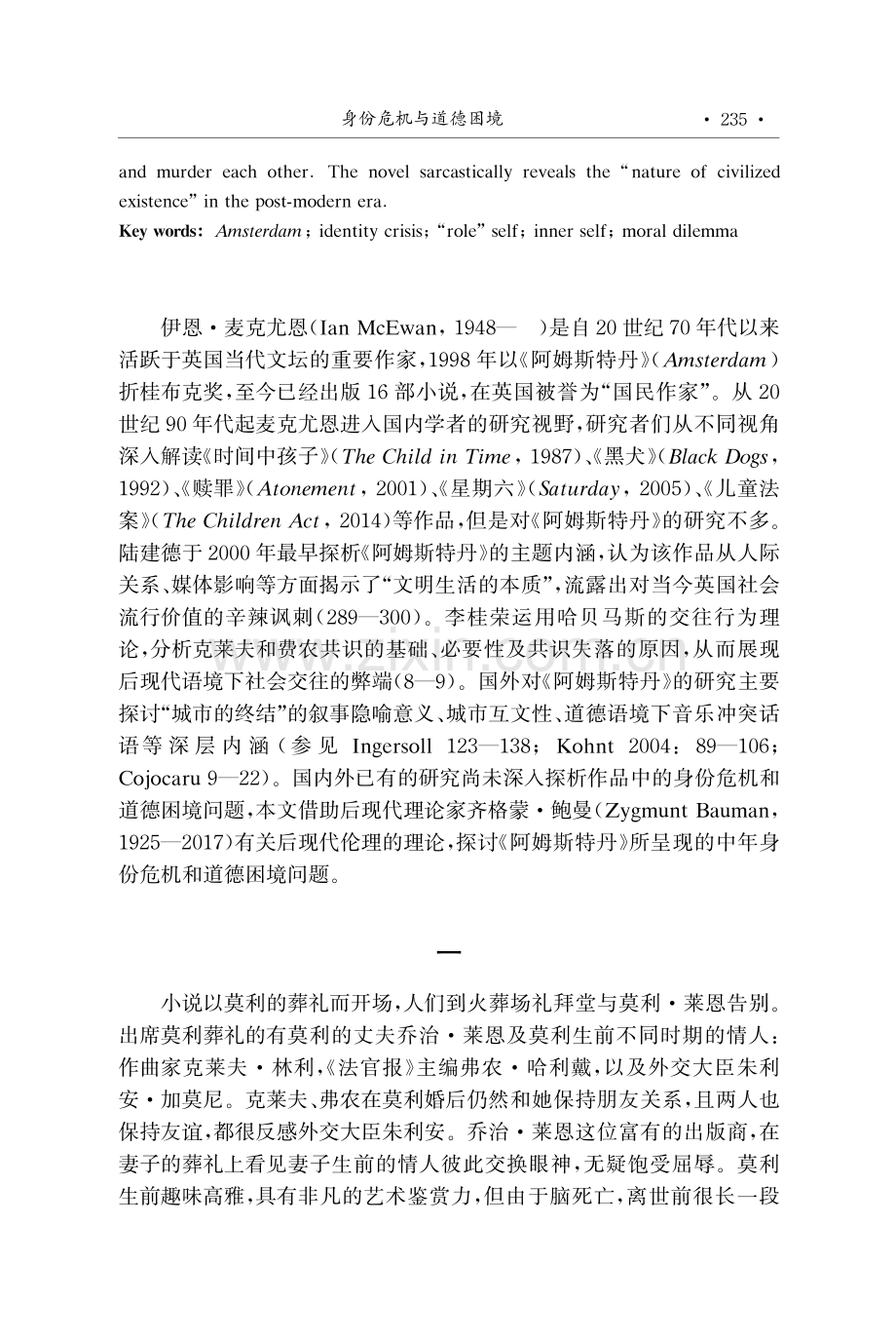 身份危机与道德困境——解读麦克尤恩的《阿姆斯特丹》.pdf_第2页