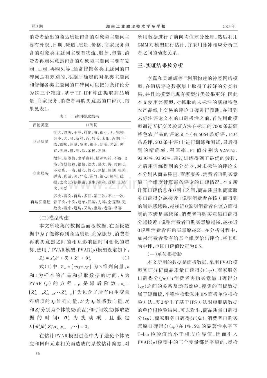 商品质量、商家服务的口碑对消费者再购买意愿的影响.pdf_第3页