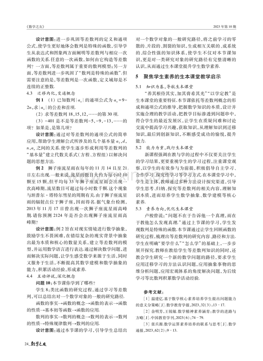 深耕生本课堂,厚植学生素养——以“等差数列第一节课”为例.pdf_第3页