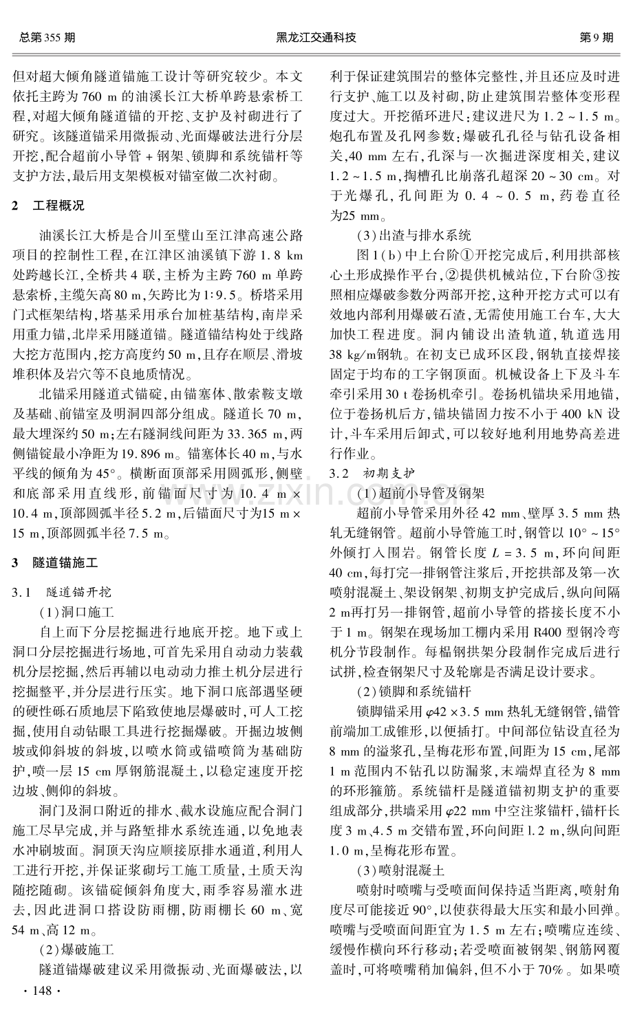 山区悬索桥超大倾斜式隧道锚施工技术研究.pdf_第2页