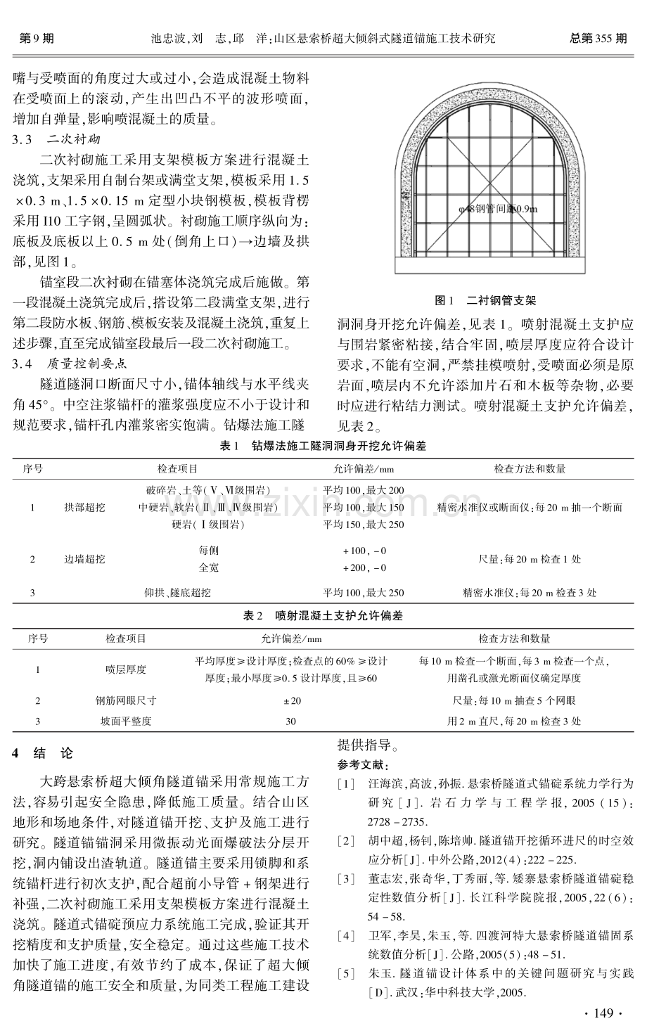 山区悬索桥超大倾斜式隧道锚施工技术研究.pdf_第3页