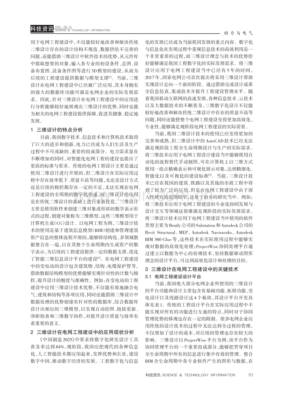 三维设计在电网工程建设中的应用研究.pdf_第2页