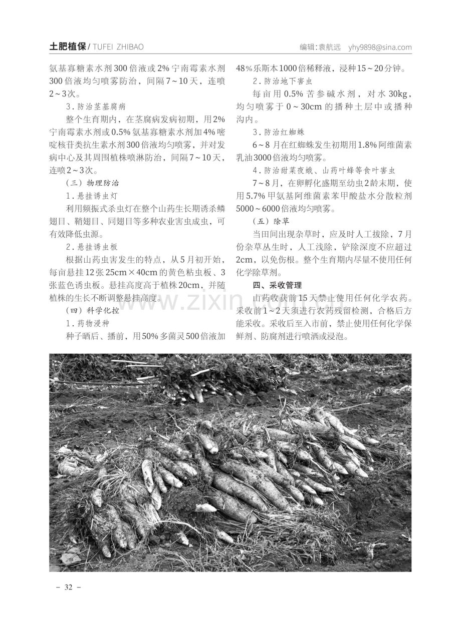 山药病虫害绿色防控技术.pdf_第2页