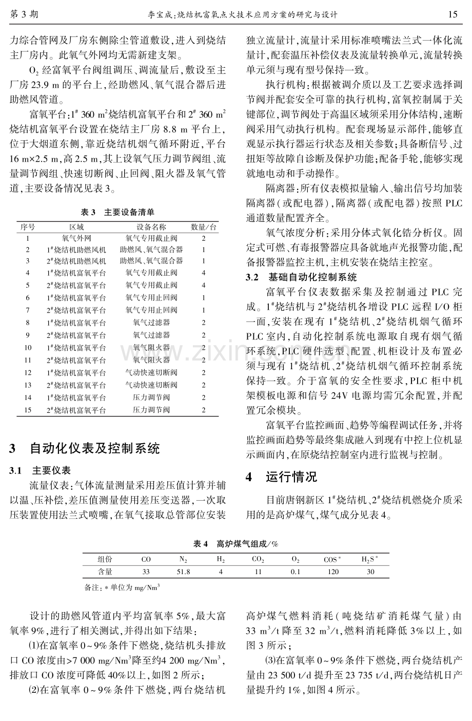 烧结机富氧点火技术应用方案的研究与设计.pdf_第3页