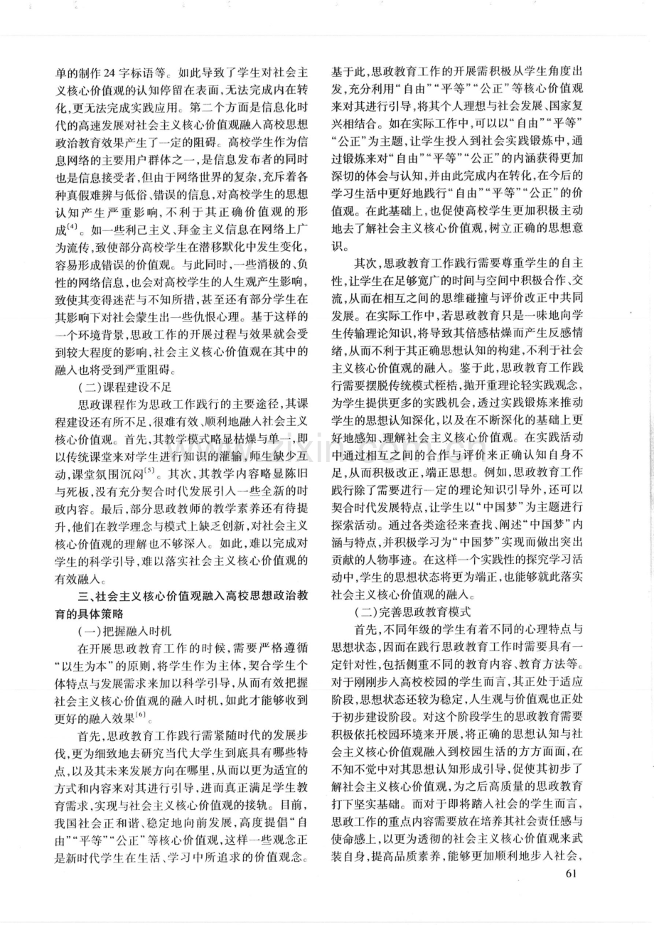 社会主义核心价值观融入高校思想政治教育创新研究.pdf_第2页