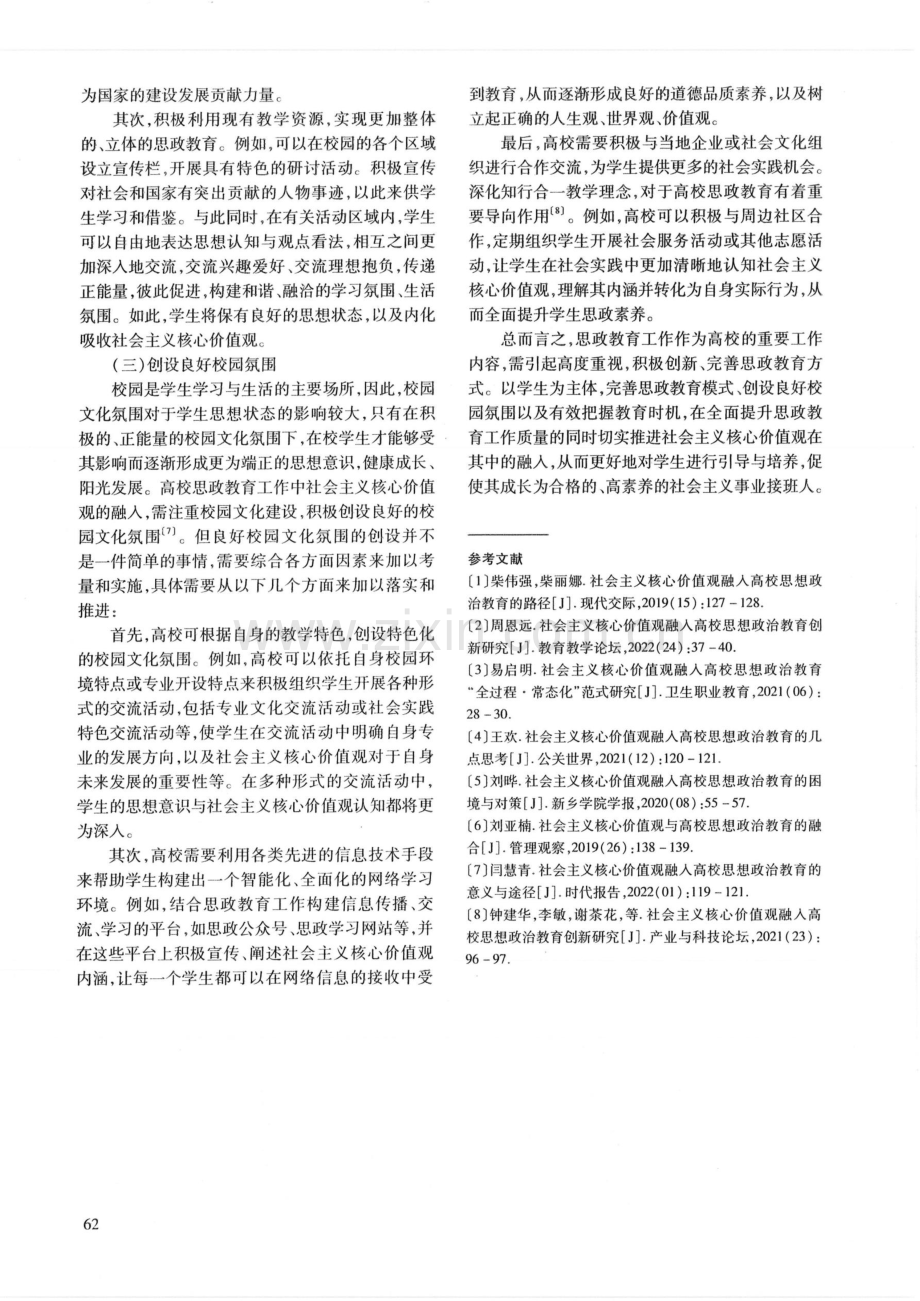 社会主义核心价值观融入高校思想政治教育创新研究.pdf_第3页