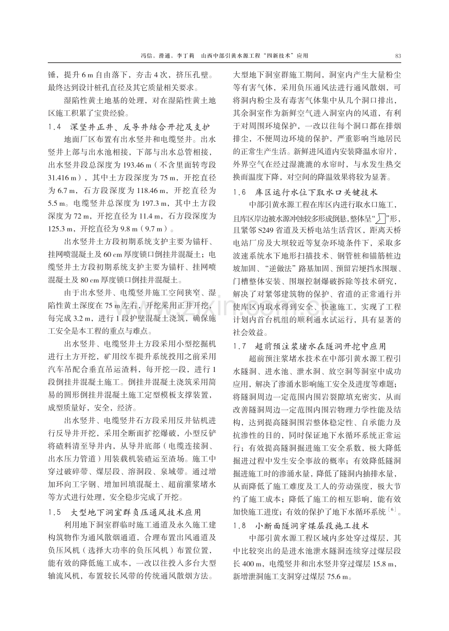 山西中部引黄水源工程“四新技术”应用.pdf_第3页