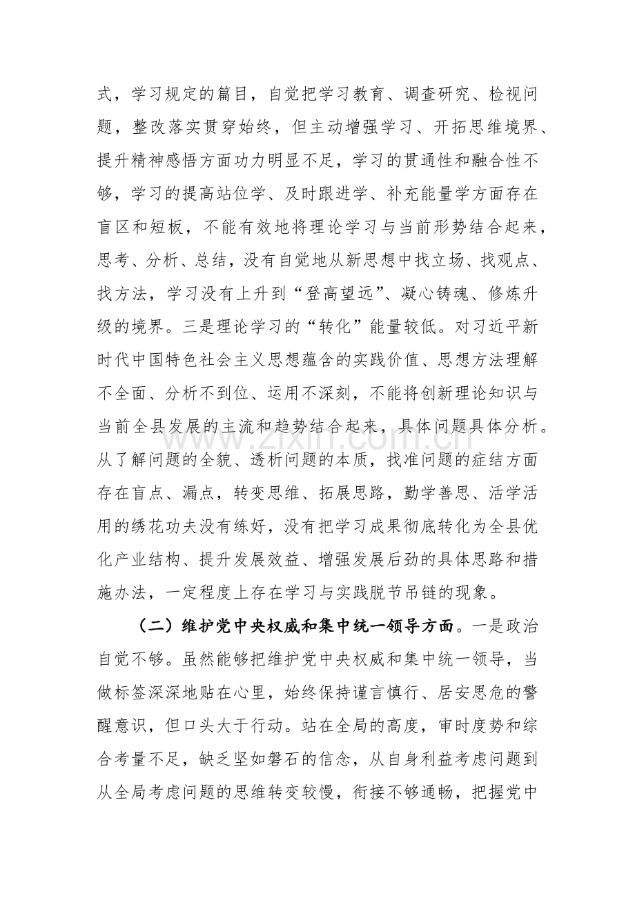 2023年度主题教育专题生活会书记个人（新六个方面）发言提纲范文.docx_第2页