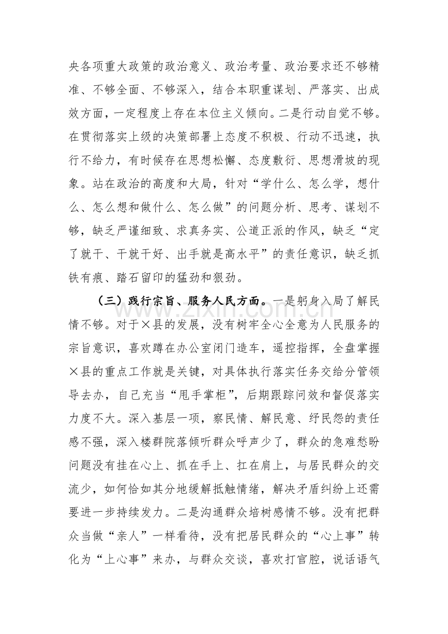 2023年度主题教育专题生活会书记个人（新六个方面）发言提纲范文.docx_第3页